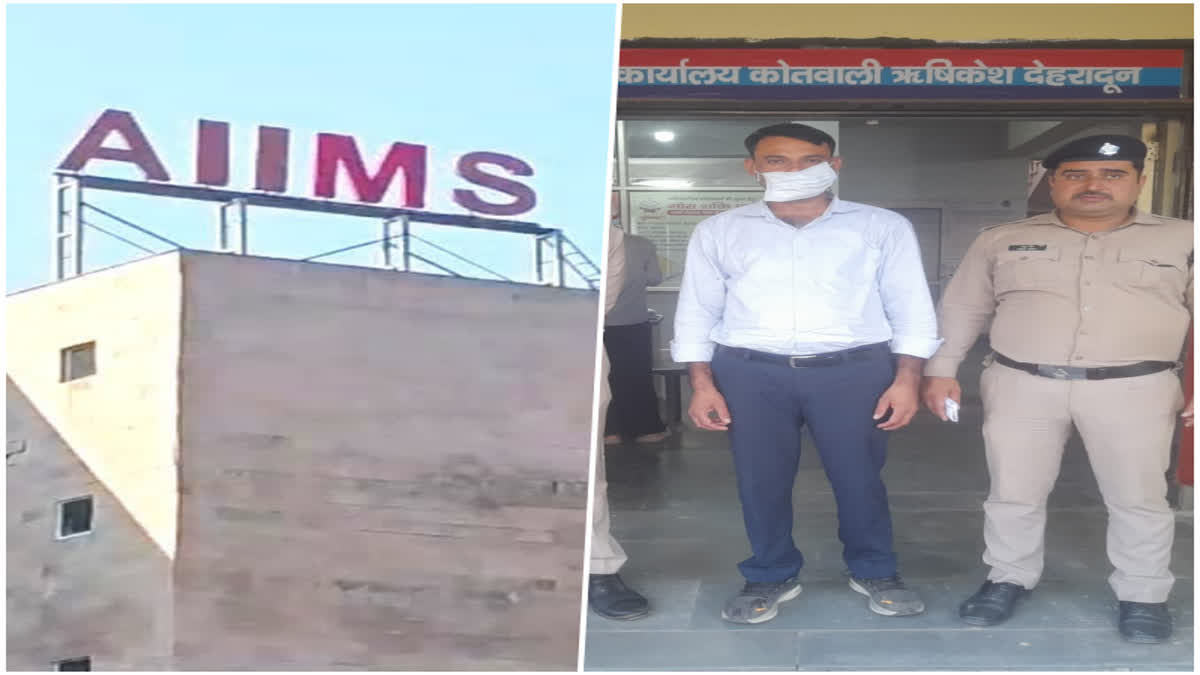 ऋषिकेश एम्स वायरमैन भर्ती प्रक्रिया में फर्जीवाड़ा, बायोमेट्रिक जांच से बड़ा खुलासा, एक आरोपी अरेस्ट